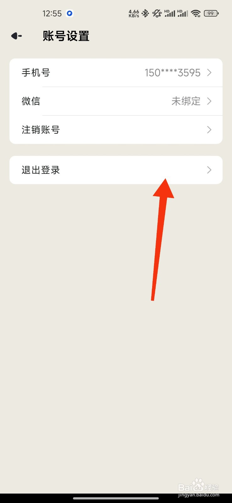 简计退出登录的攻略