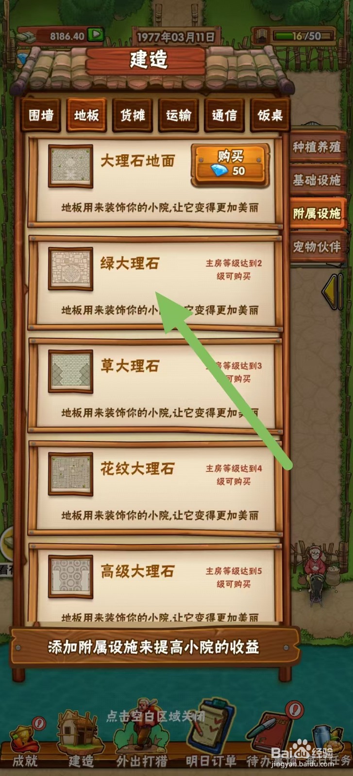外婆的小农院如何建造绿大理石