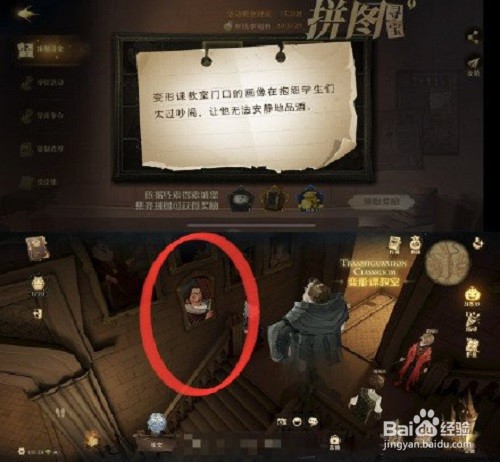 哈利波特魔法觉醒拼图11.9位置一览