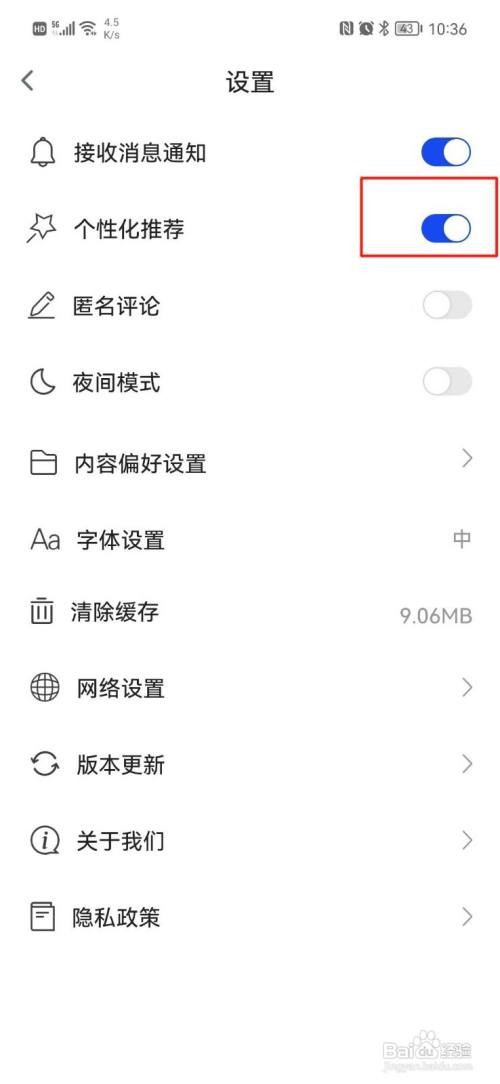 科普中国怎样关闭个性化推荐