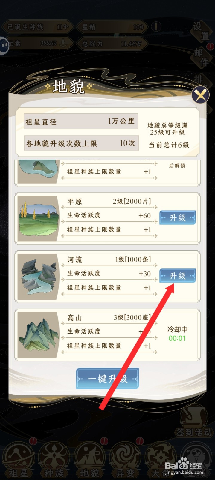 祖星发展模拟如何升级河流地貌