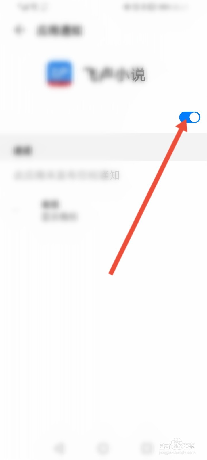 飞卢小说怎么关闭消息通知功能