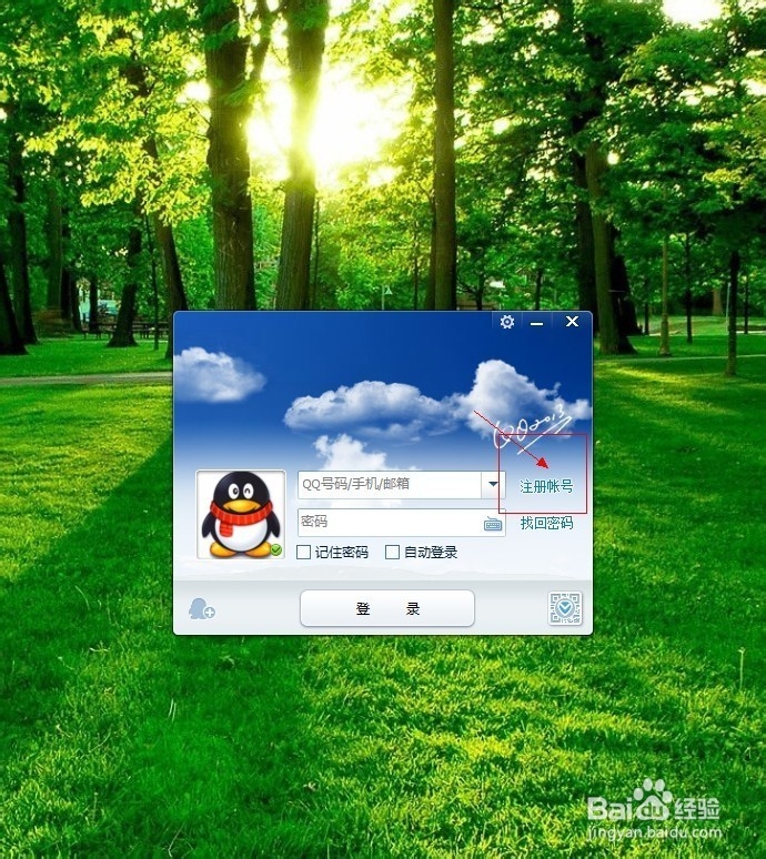 网上免费申请QQ号的方法(新手必备)