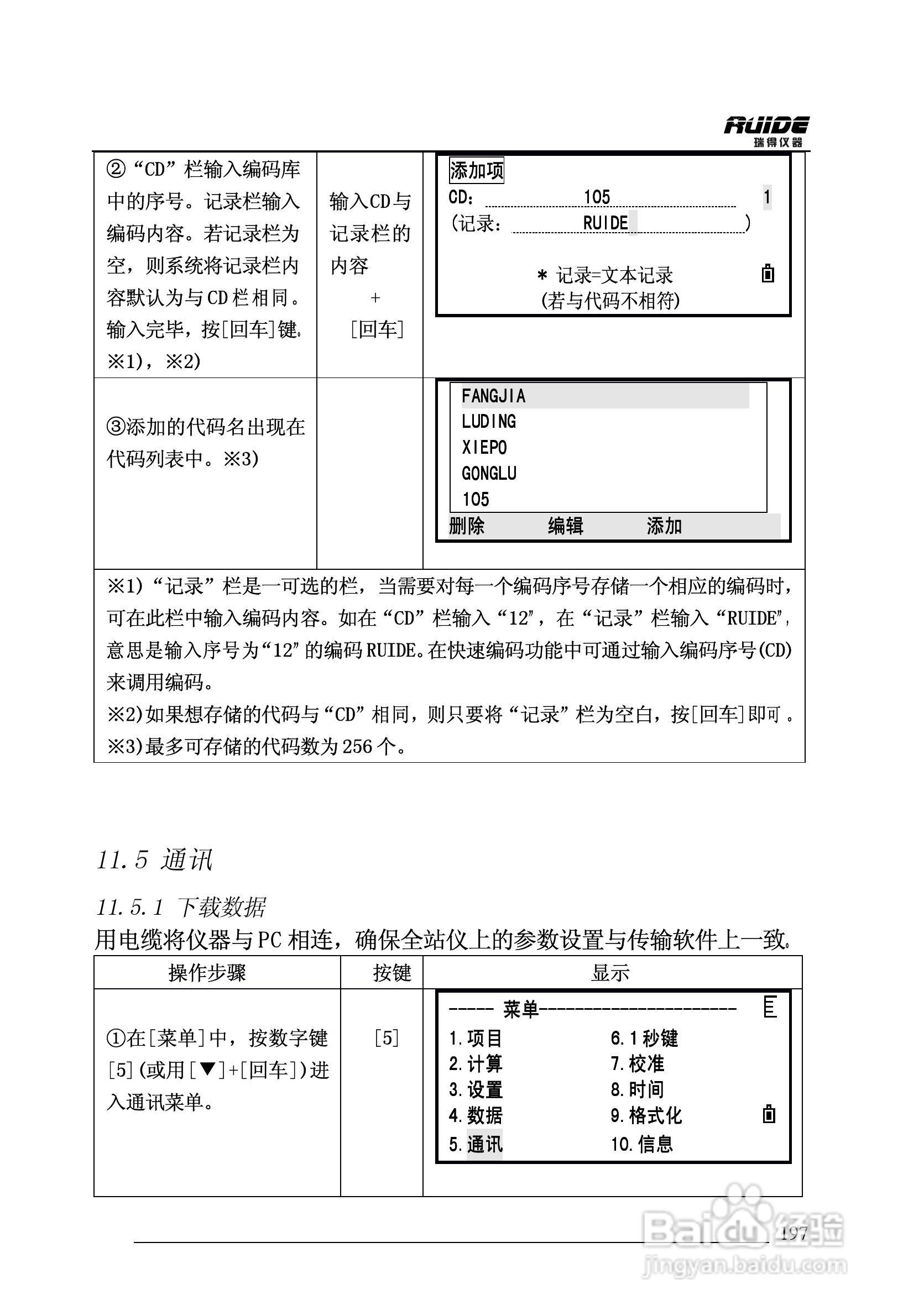 瑞得RTS-862/5R全站仪说明书:[20]
