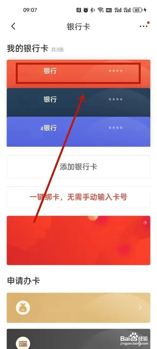 京东怎么解绑银行卡?