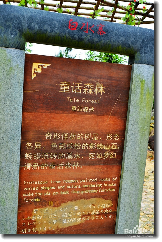 天然避暑胜地白水寨游记攻略