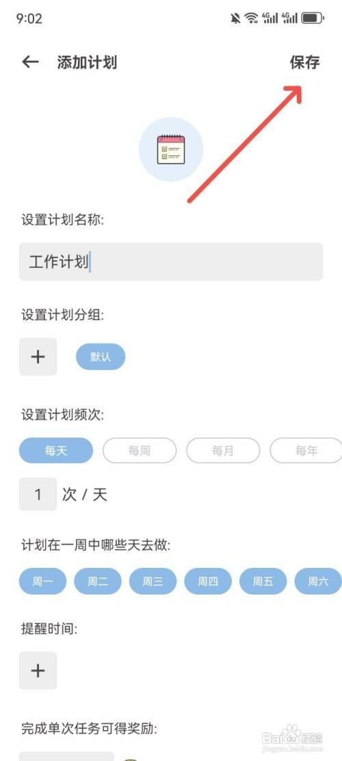 元气打卡App如何添加工作计划