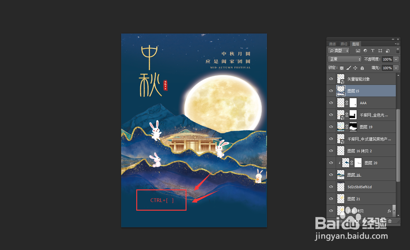 PS 软件怎么调整图层顺序