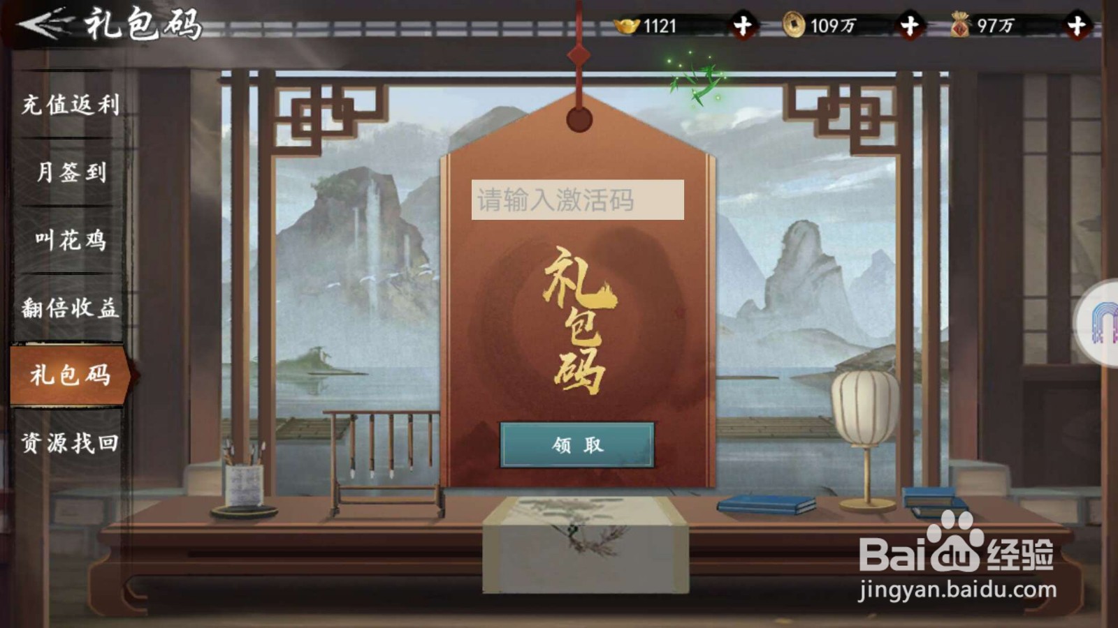 《新射雕群侠传之铁血丹心》礼包码如何使用