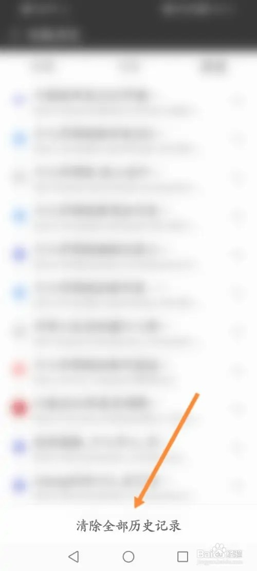 私密浏览器APP怎么清除全部历史记录