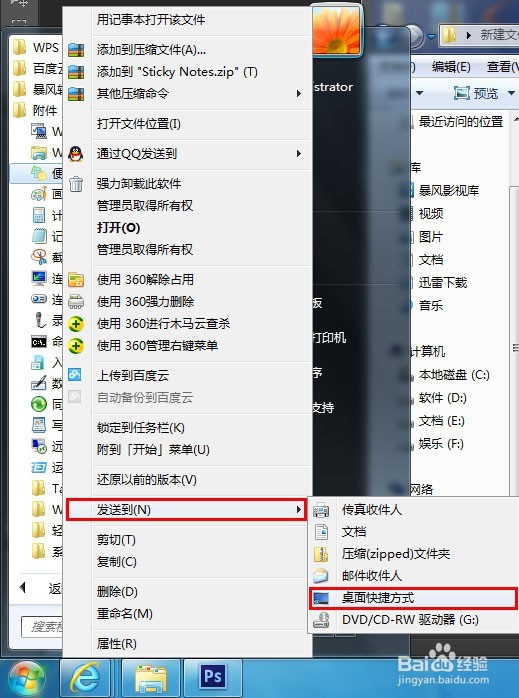 Windows7如何打开便笺