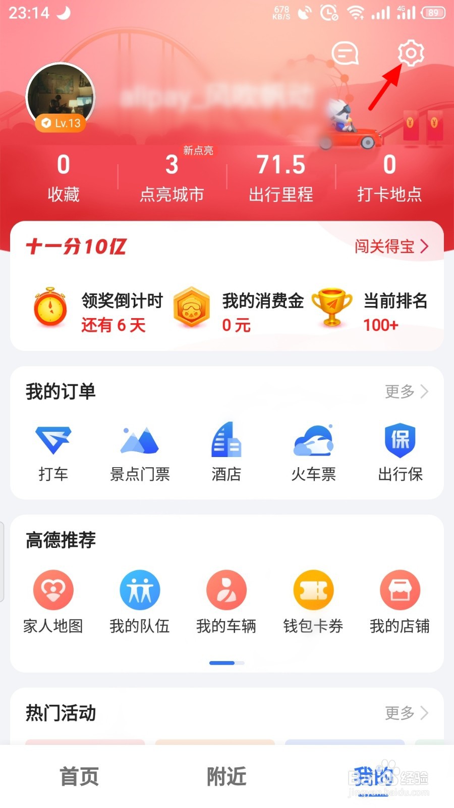 高德地图一条小团团语音导航怎么设置