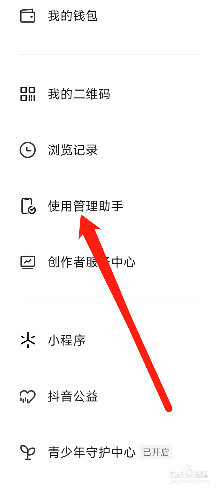 抖音怎样使用管理助手