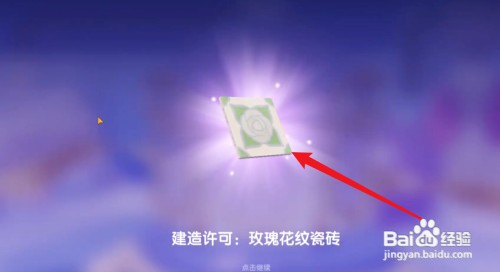 心动小镇家具如何获得