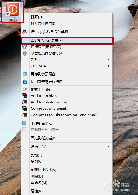 Windows8如何让“关机”固定到“开始”屏幕