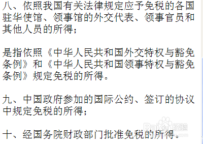 详解个人免税收入项目