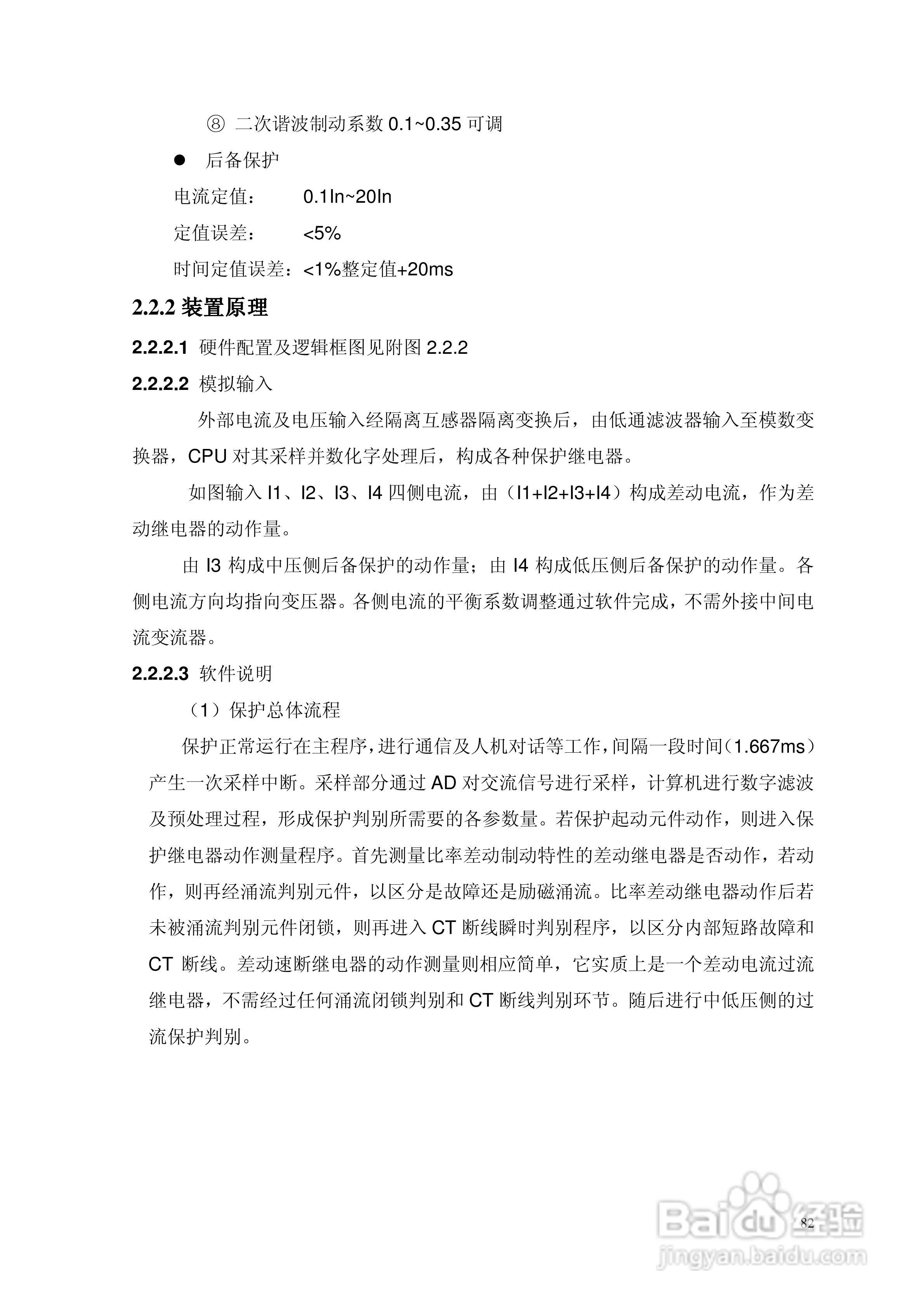 安瑞FSA-3104微机测控装置说明书:[11]