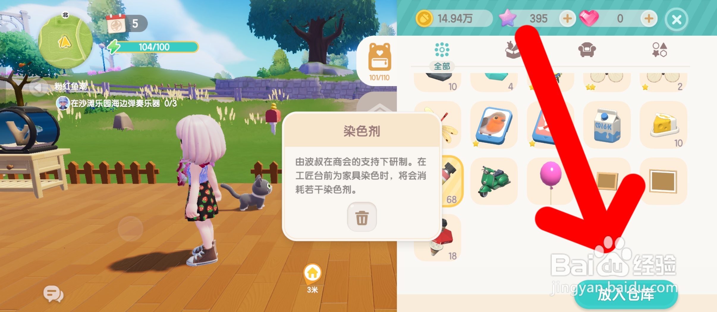 心动小镇如何把染色剂放入仓库