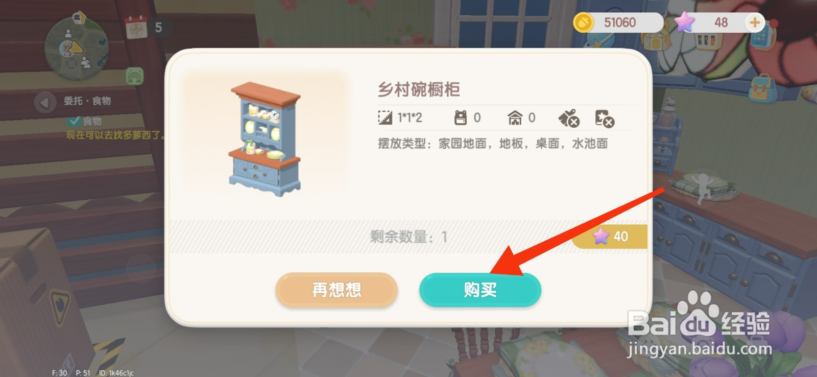 心动小镇获得乡村碗橱柜攻略