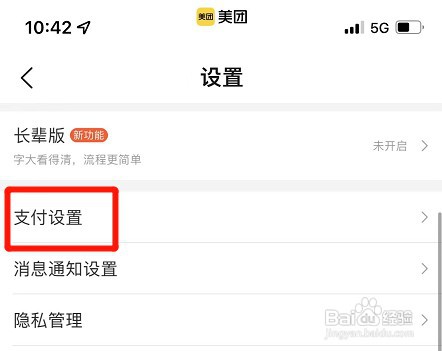 美团开启面容ID支付功能如何设置