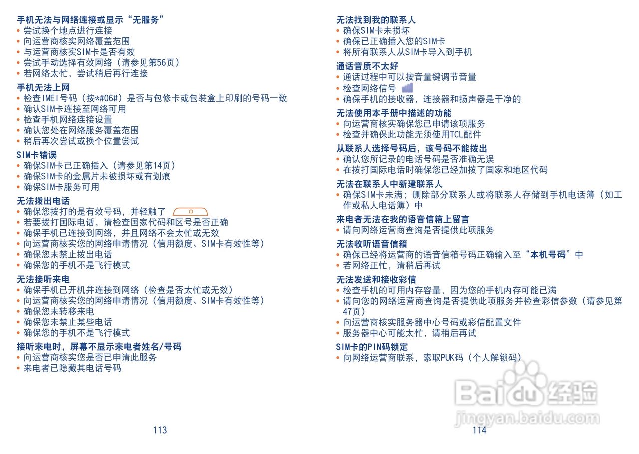 TCL A966手机使用说明书:[6]