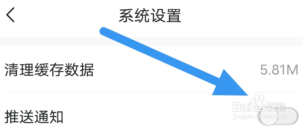 青岛新闻APP怎么关闭推送通知选项