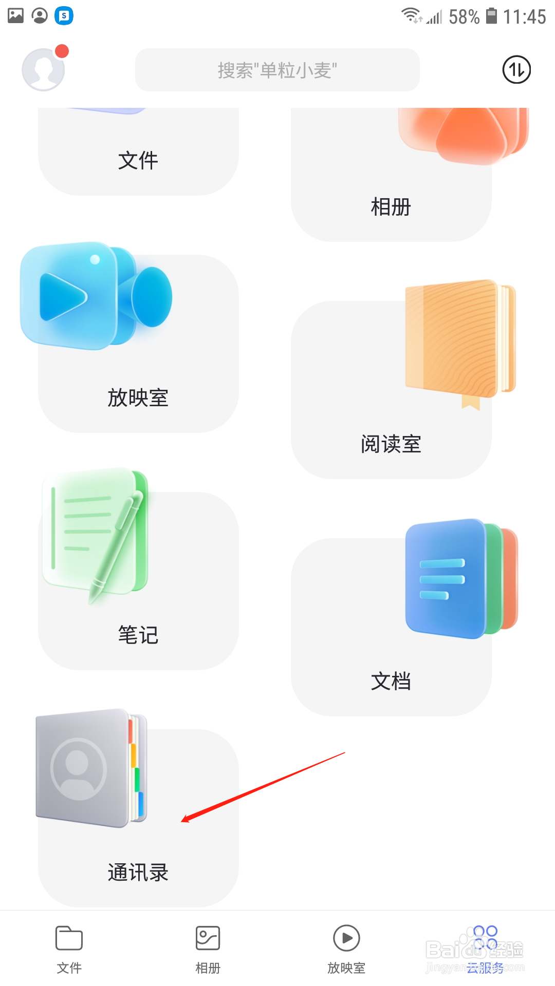 阿里云盘怎么备份手机通讯录