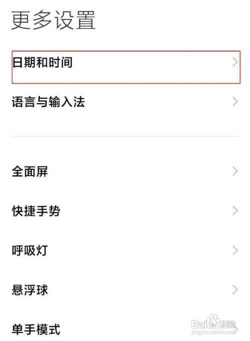 小米11如何设置24小时制