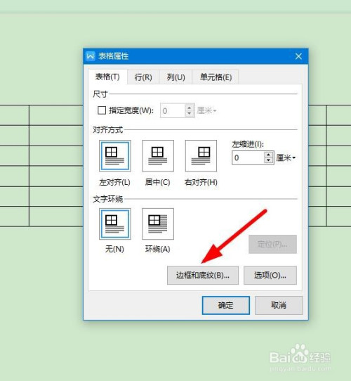 word表格邊框怎樣設置?