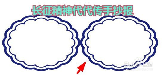 长征精神代代传手抄报