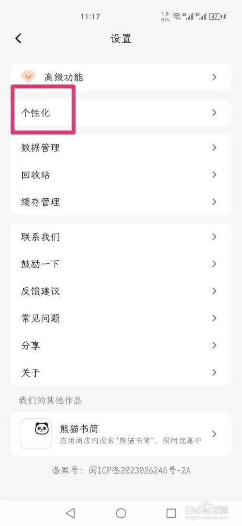 一叶日记如何设置文首自动缩进