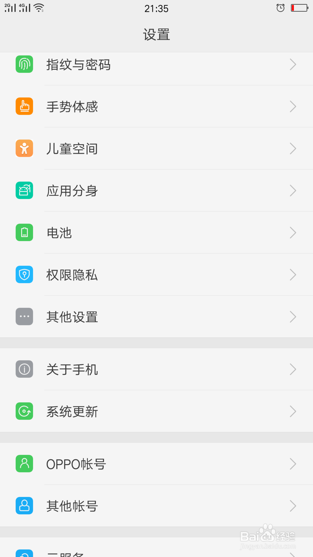 oppoR9如何设置定时开关机