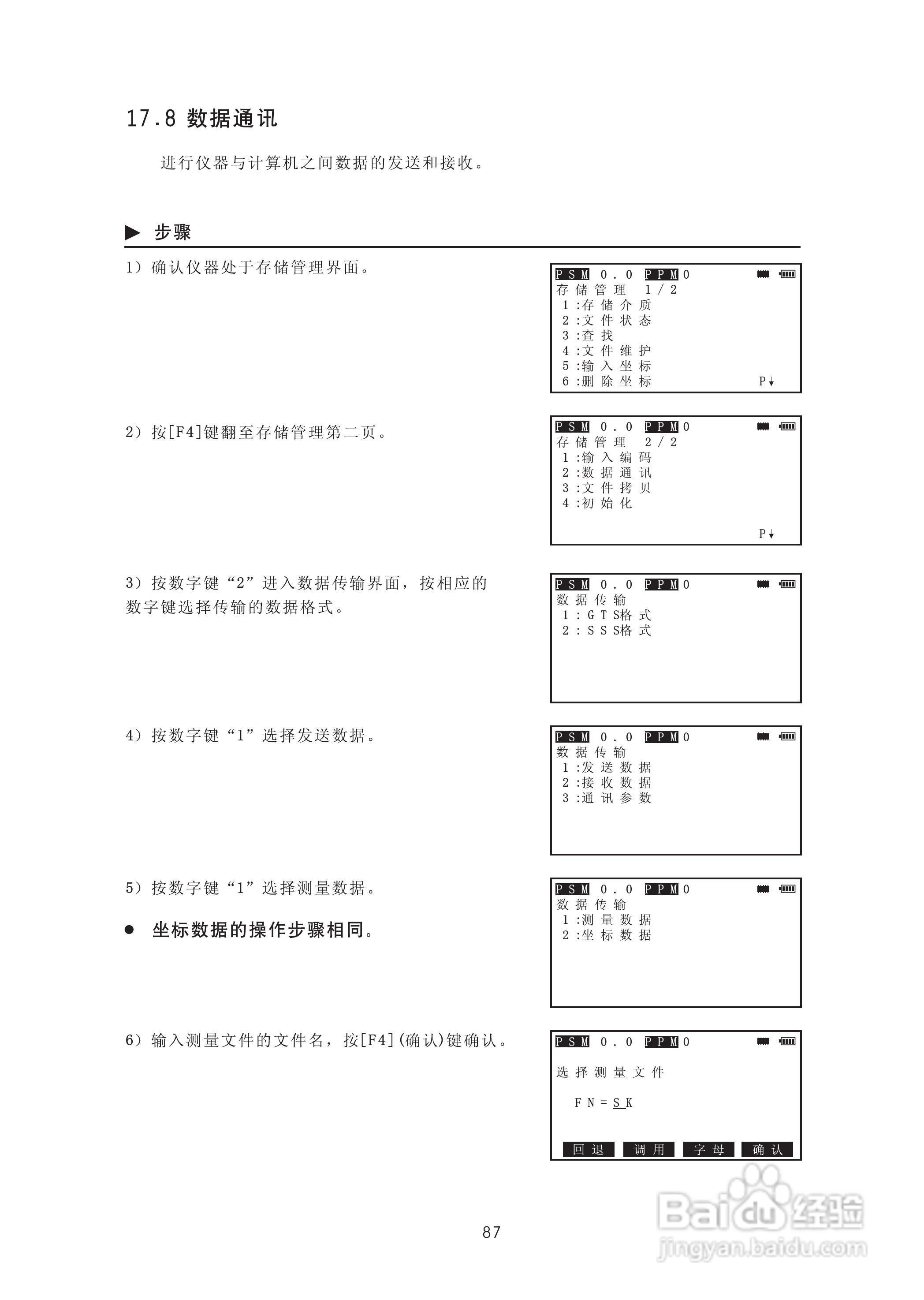 苏州一光RTS315L全站仪使用说明书:[10]