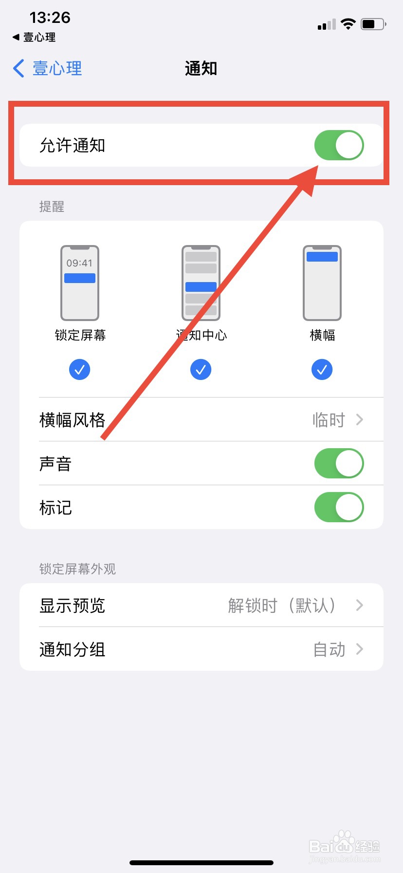 壹心理怎么开启通知功能