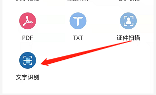 安卓版永中Office如何打开表格识别功能