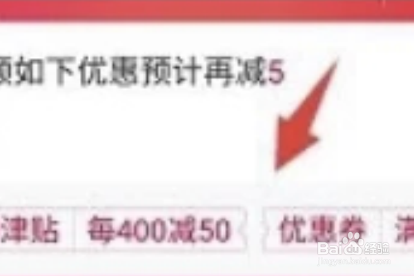淘宝的购物津贴怎么用