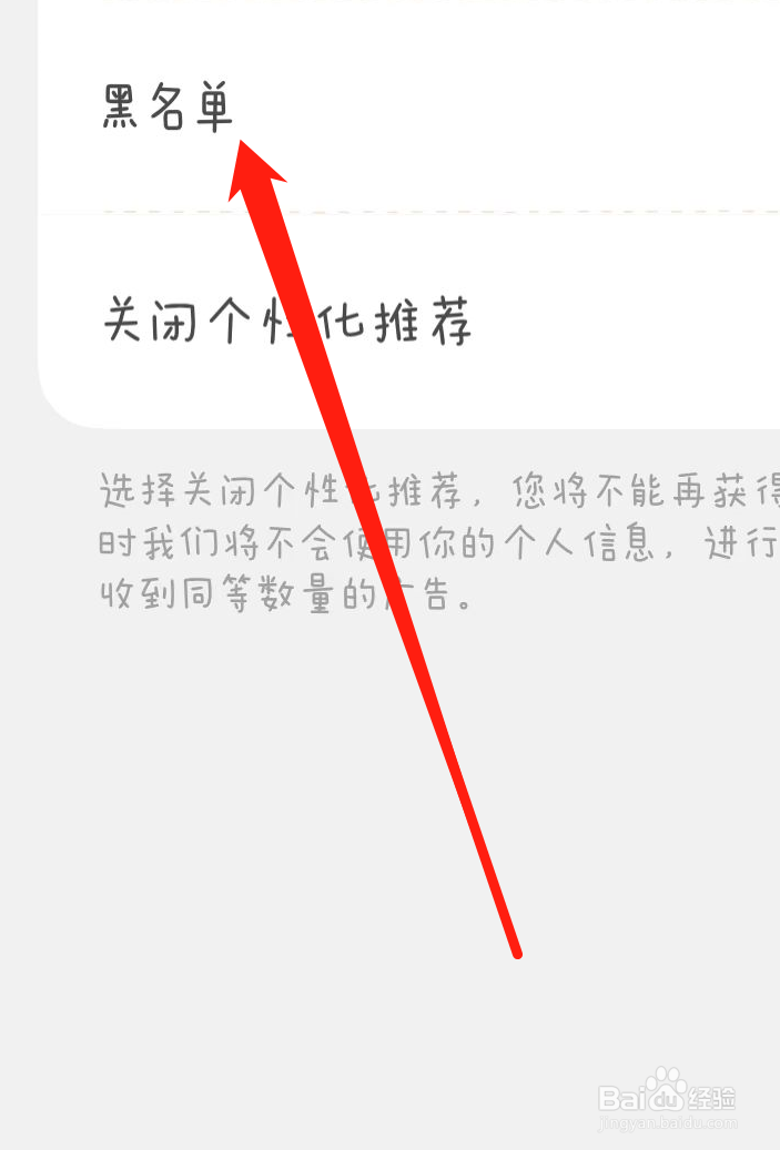 念念手账APP如何查看黑名单