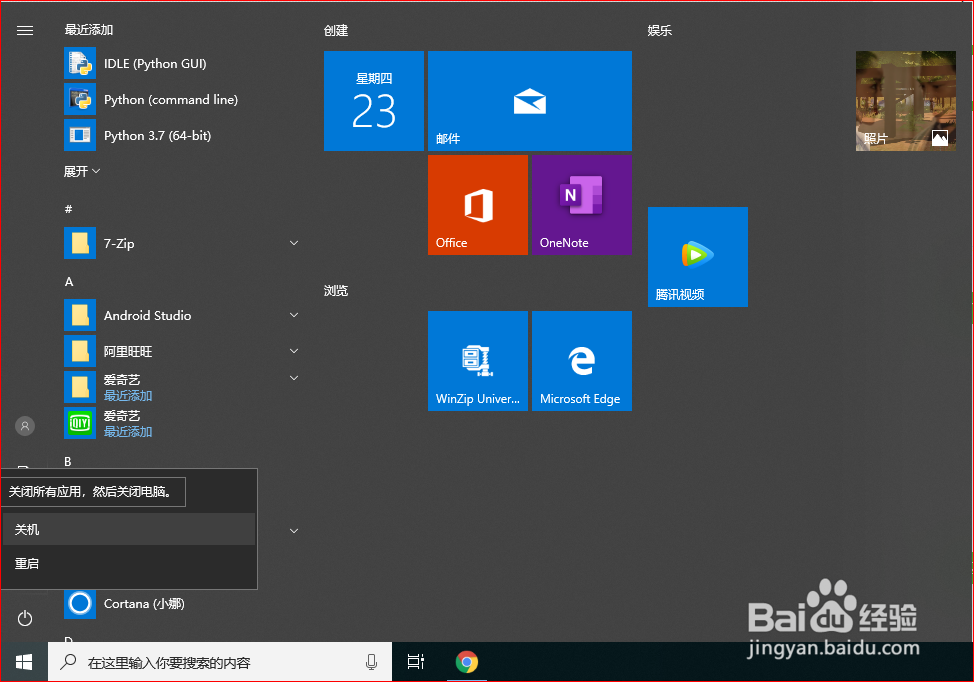 Win10 快速注销系统