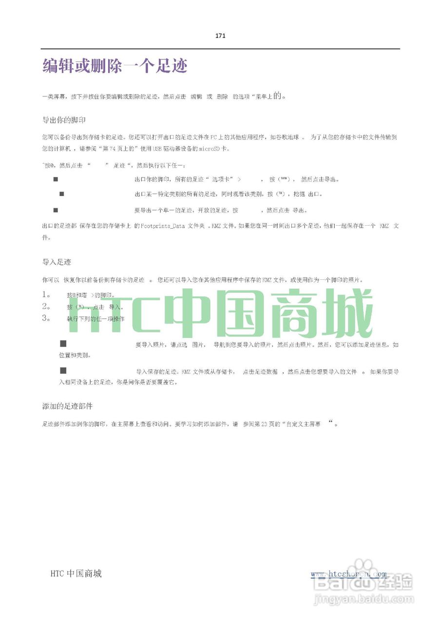 HTC(多普达) HTC EVO 4G(简体中文)手机说明书:[18]