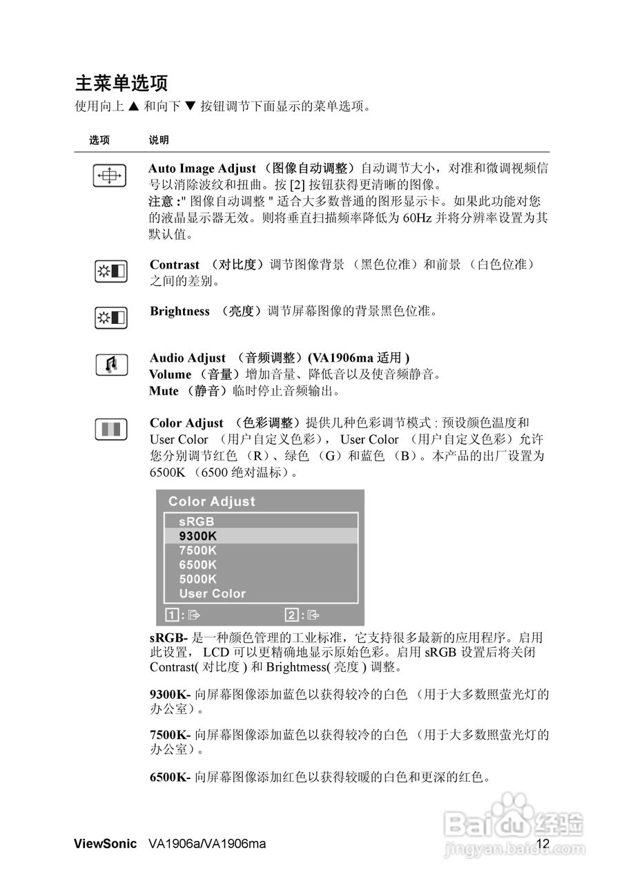 ViewSonic优派VA1906ma显示器说明书:[2]