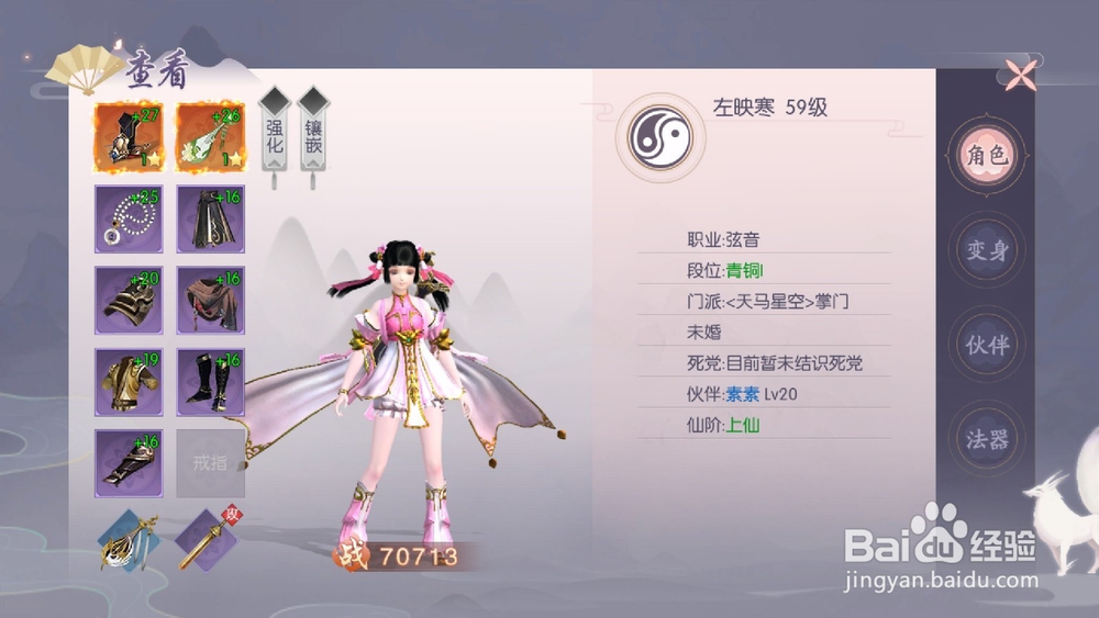 三生三世十里桃花手游怎么查看个人战斗力