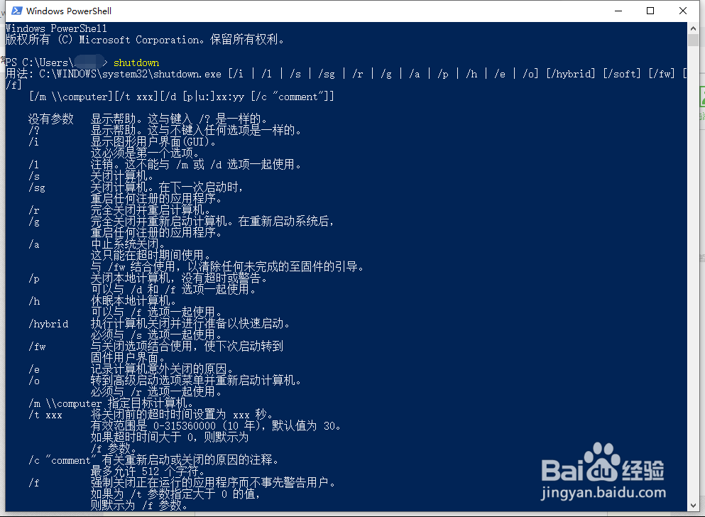 Windows10系统如何设置自动关机