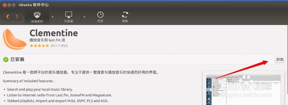 ubnutu下播放音乐