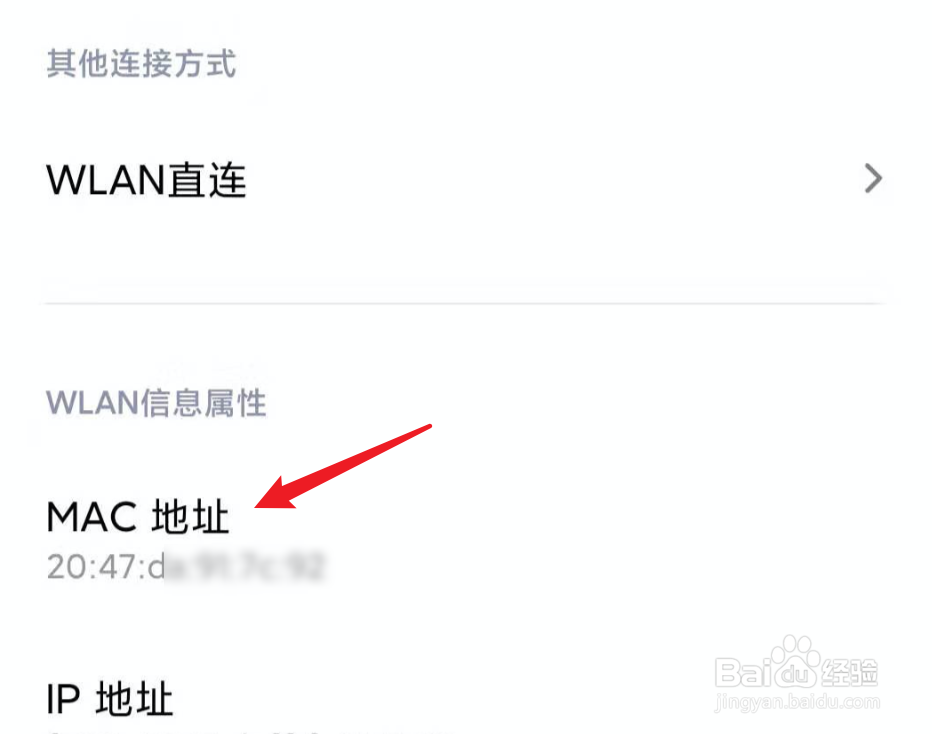 小米手机，如何查看手机MAC地址？