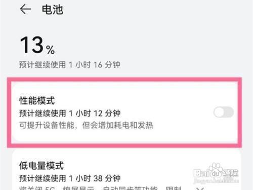 华为nova9性能模式怎么开