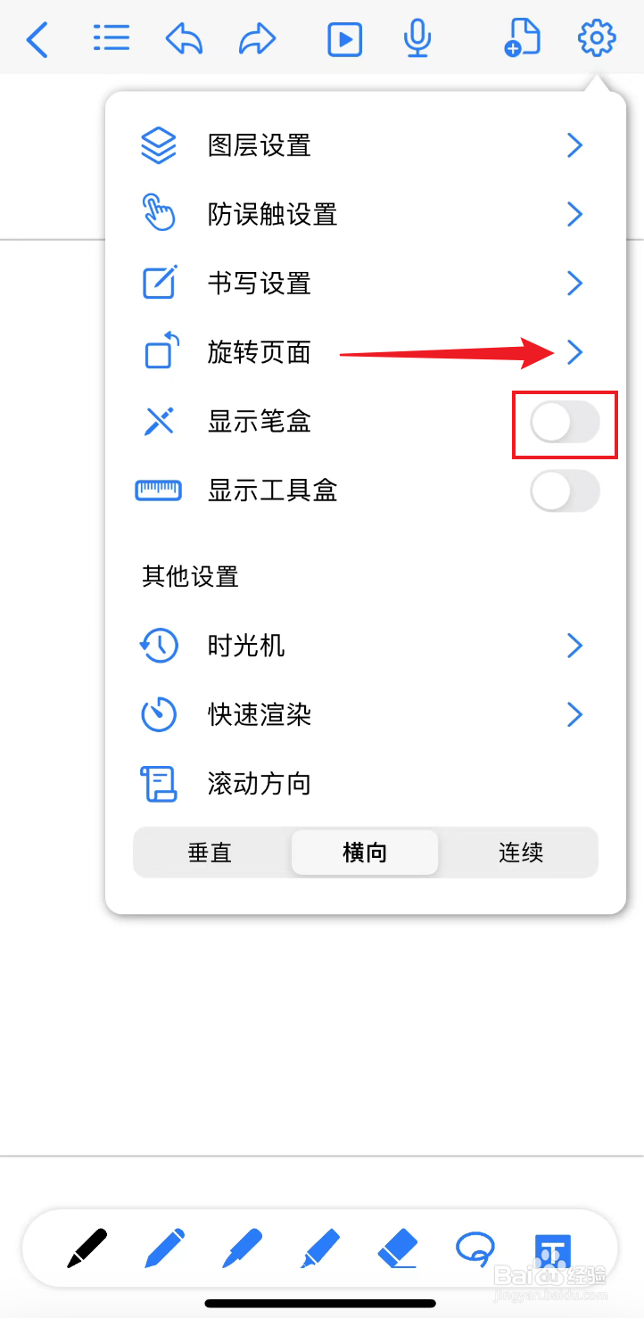 原迹笔记如何打开显示笔盒