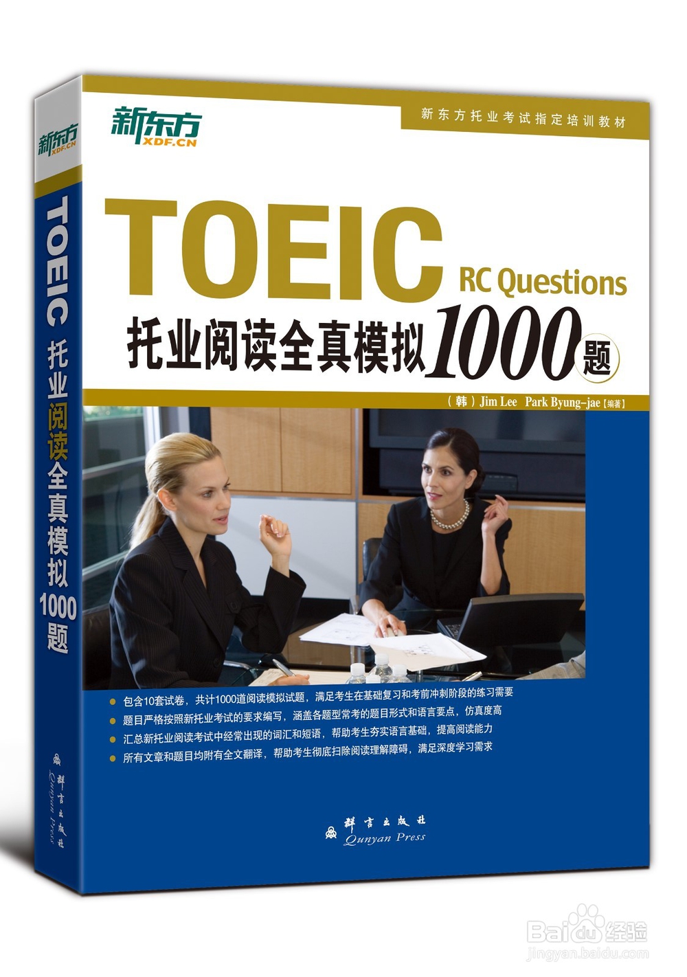 参加TOEIC托业考试该准备哪些参考书