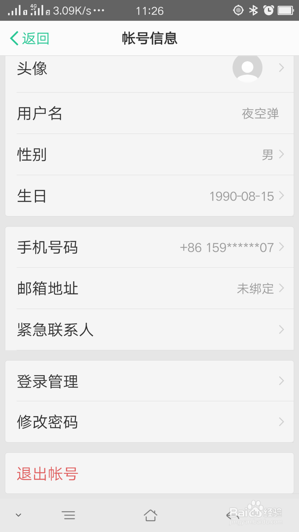 oppo账号信息设置