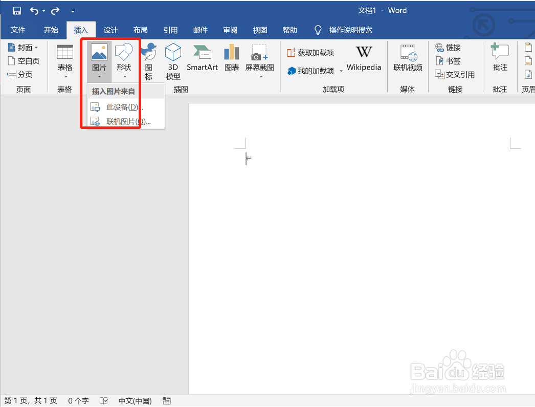 word怎么编辑图片文字