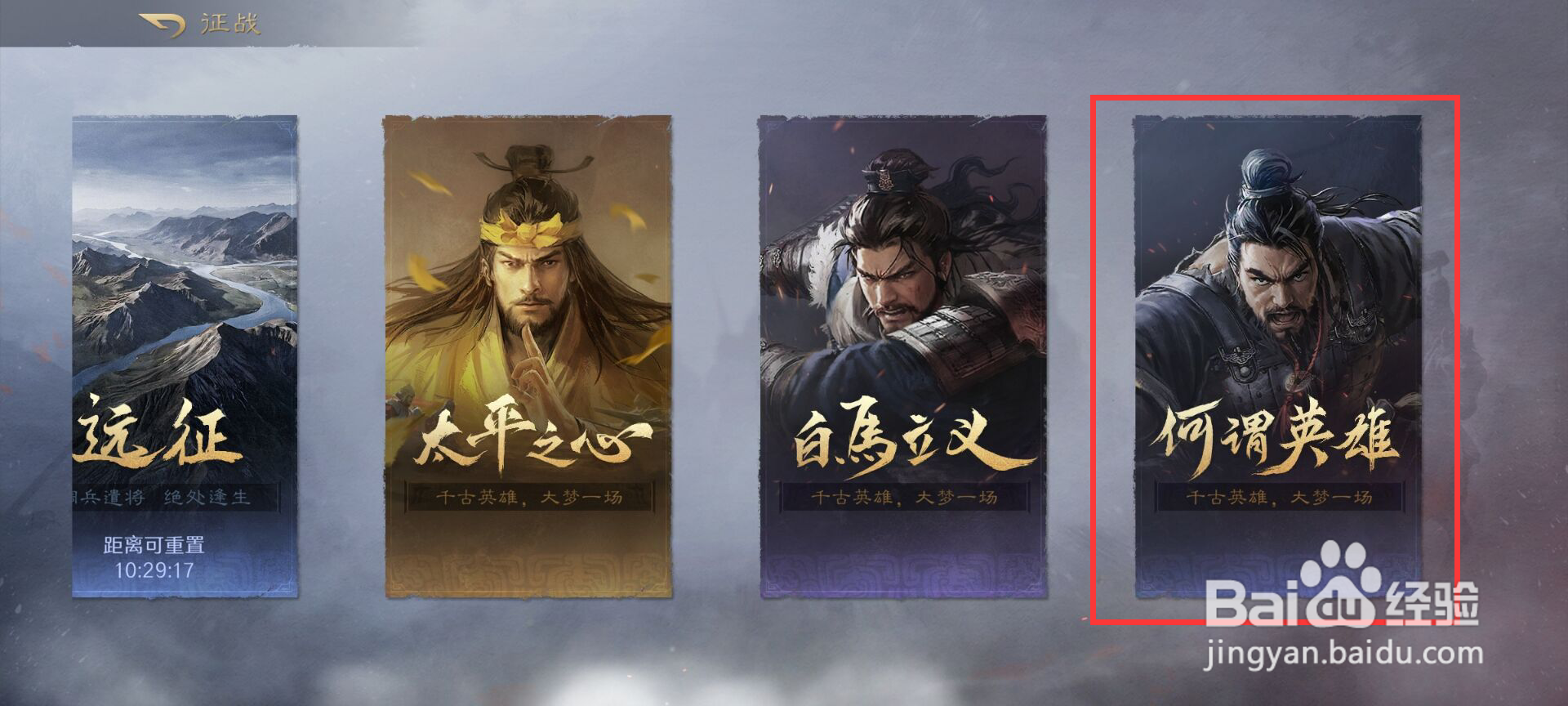 三国谋定天下怎么完成何谓英雄02江东猛虎？